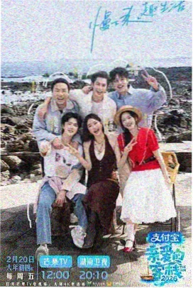 热门脱口秀综艺排行榜第四海报